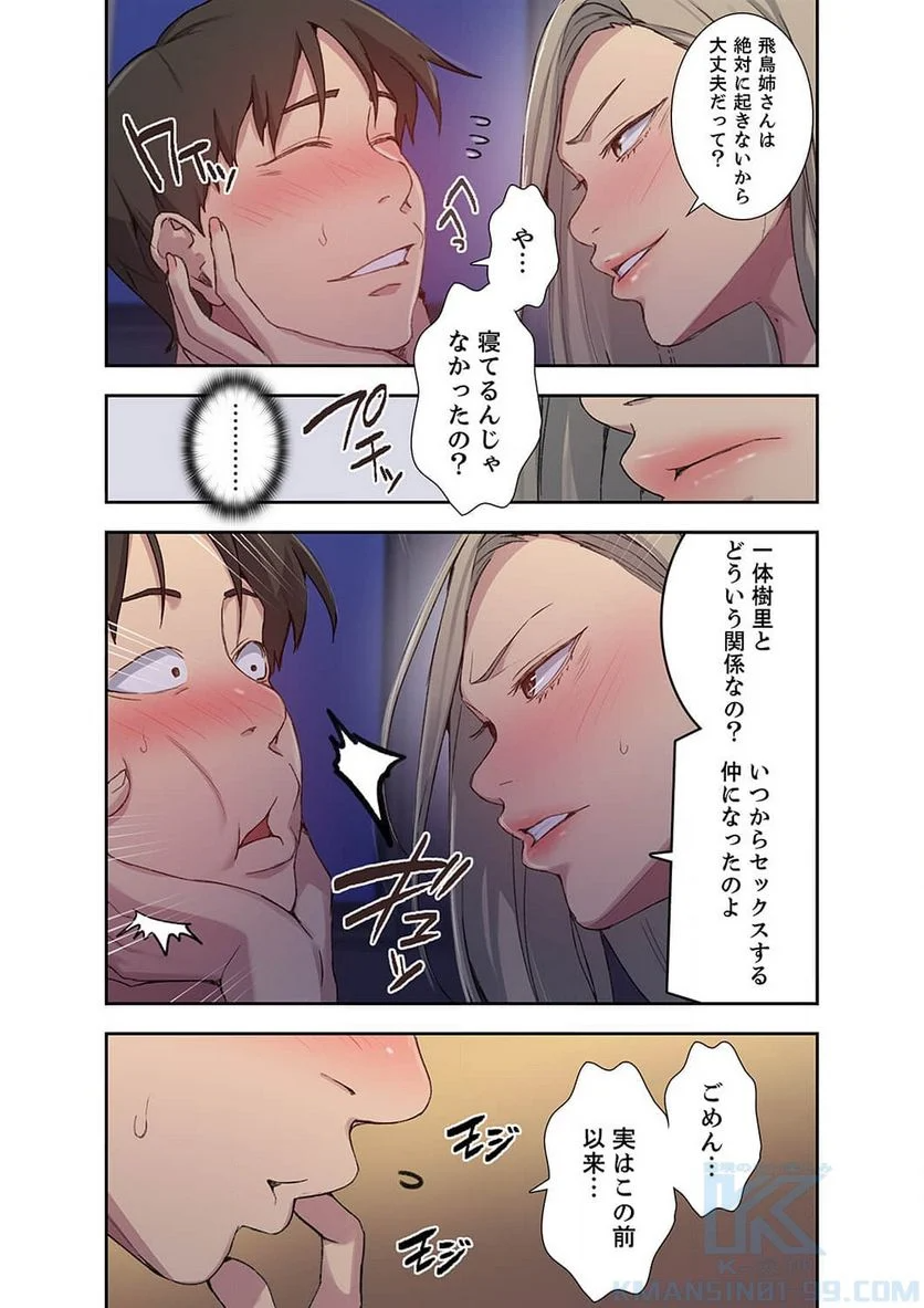 秘密の授業 - Page 13